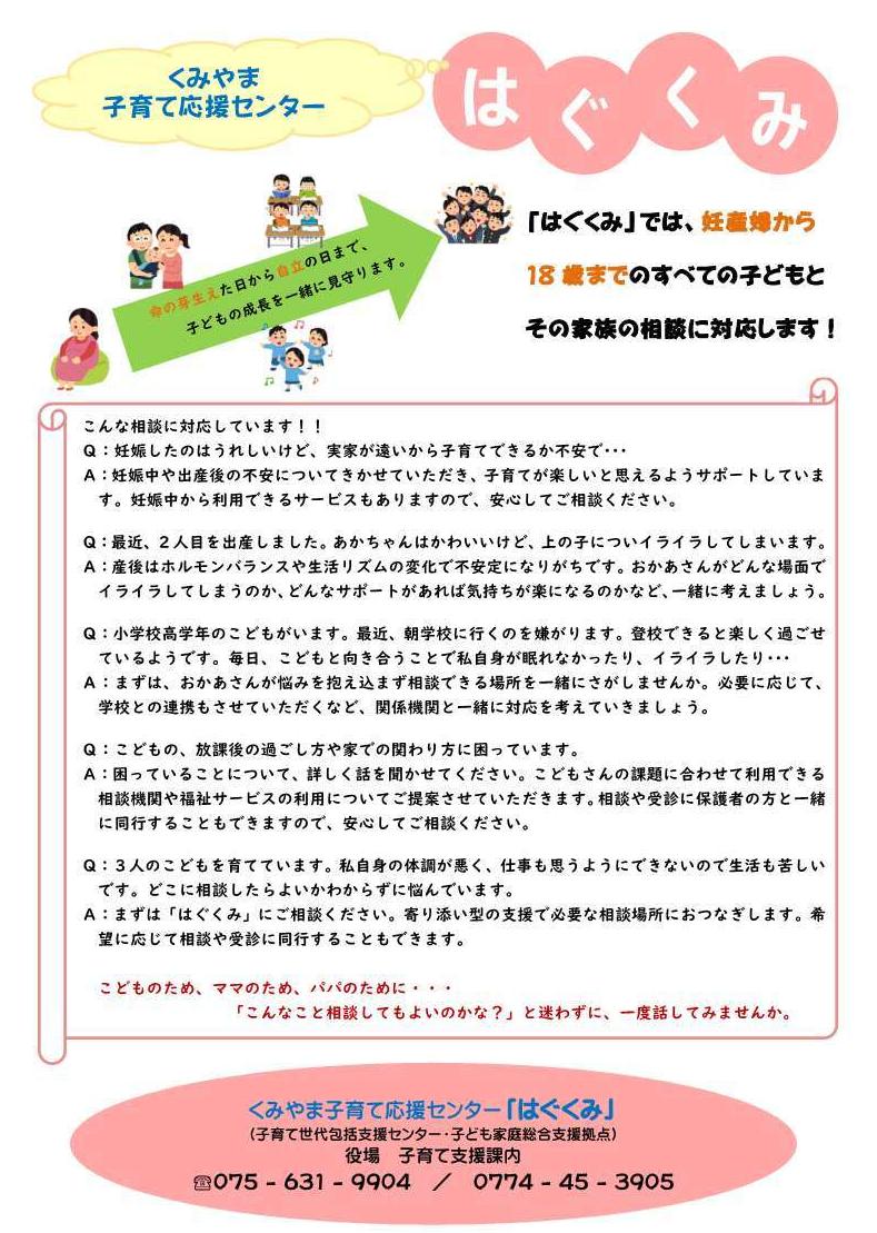 くみやま子育て応援センター「はぐくみ」のチラシ